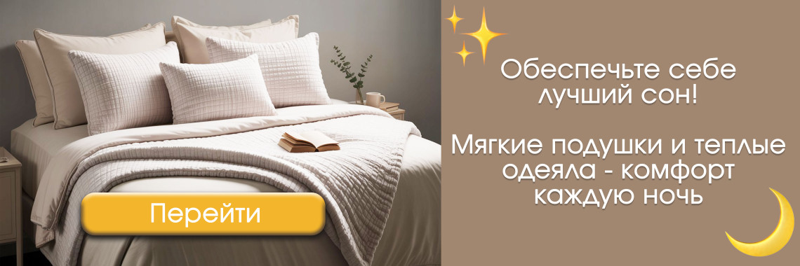 Текстиль